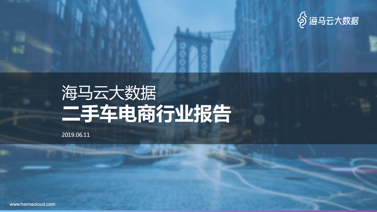 二手车电商行业报告.pdf 第1页