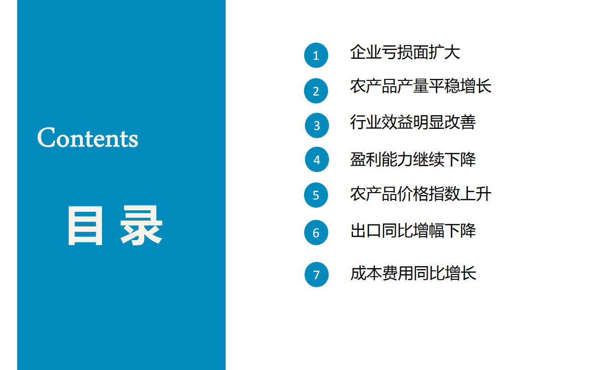 2018年1-4月中国农产品行业经济运行月度报告.pdf 第2页