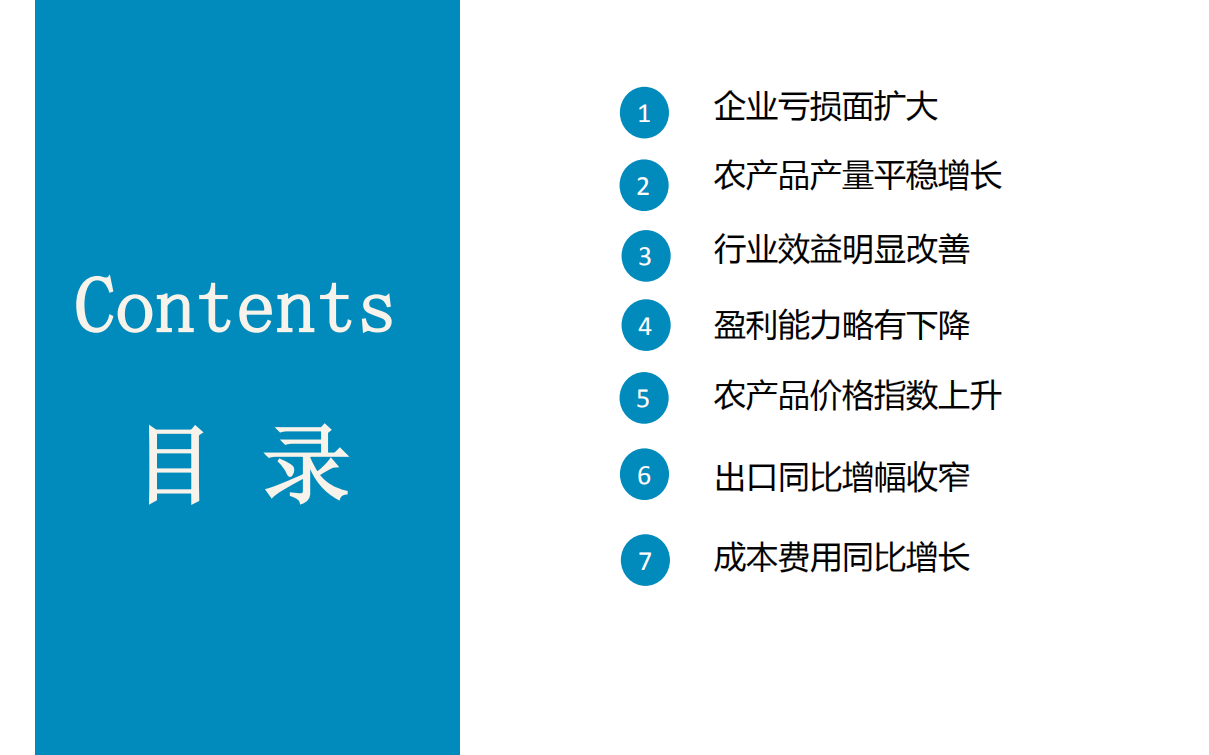 2018年1-7月中国农产品行业经济运行月度报告.pdf 第2页