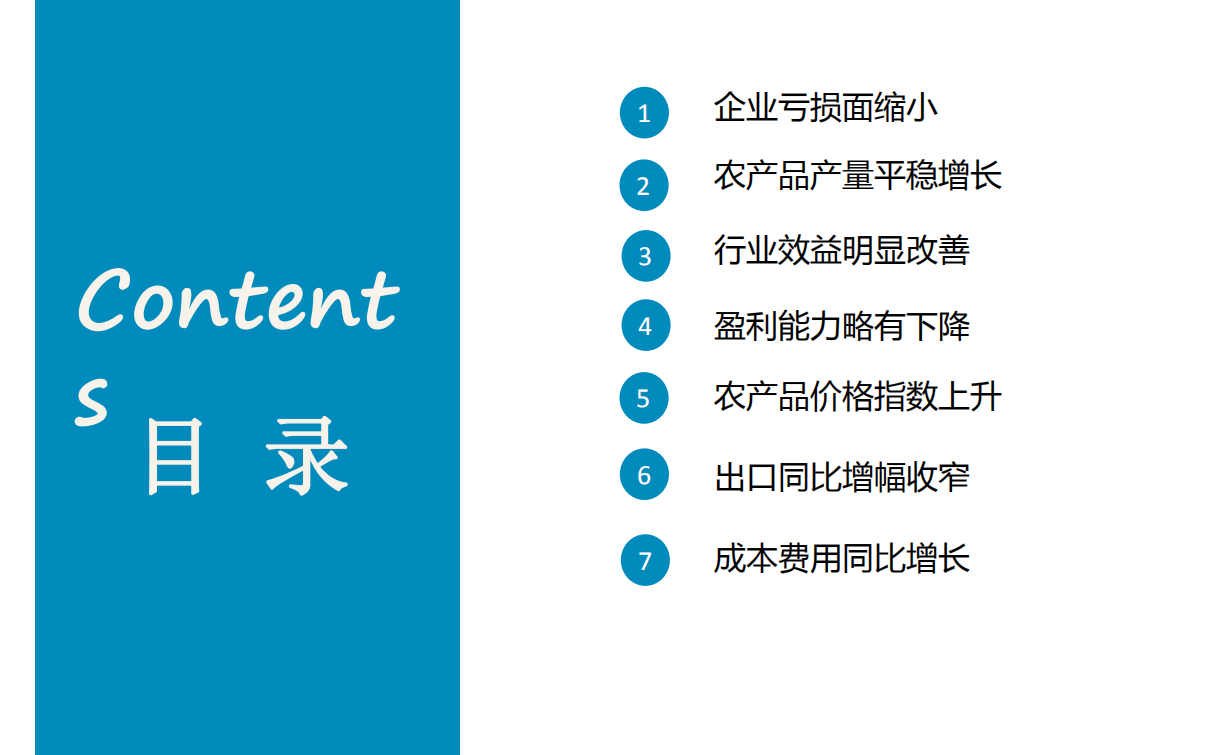 2018年1-8月中国农产品行业经济运行月度报告.pdf 第2页