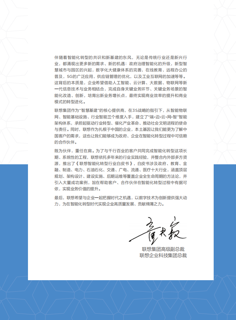 联想：联想石油石化行业白皮书.pdf 第3页