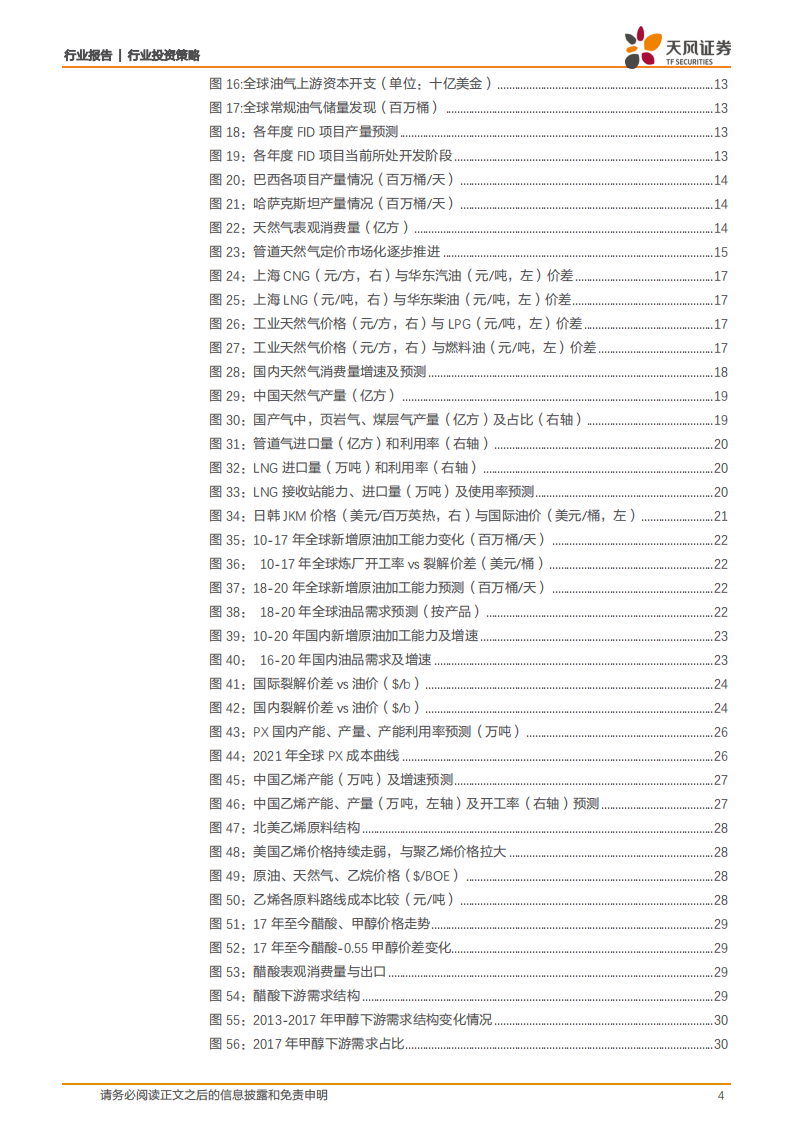 石化行业2018年中期策略：油价看70-80，炼化看结构分化，天然气看套利空间.pdf 第4页