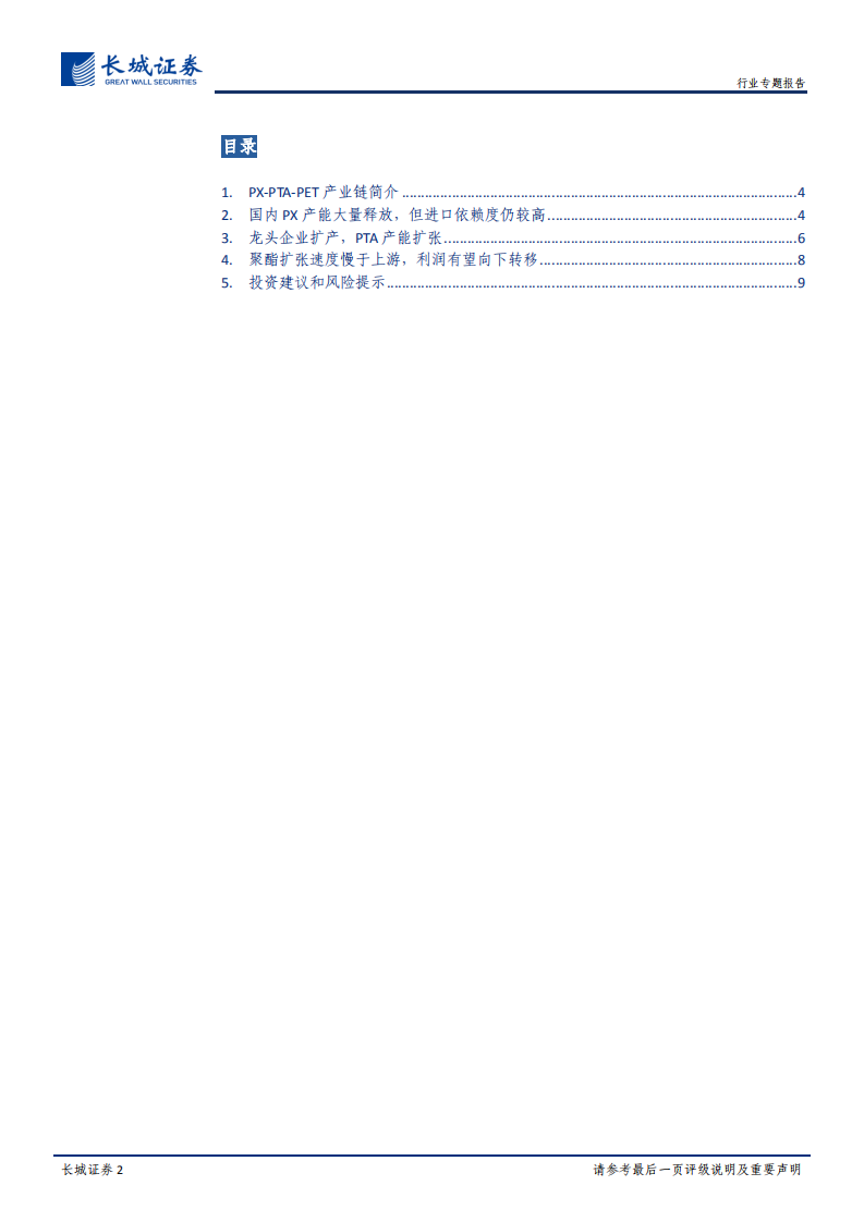 石化行业专题报告二：日韩疫情对PX的影响和产业链后市分析.pdf 第2页