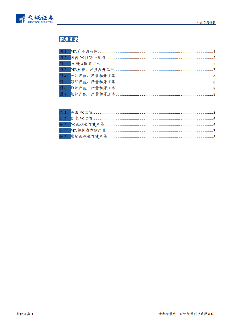 石化行业专题报告二：日韩疫情对PX的影响和产业链后市分析.pdf 第3页