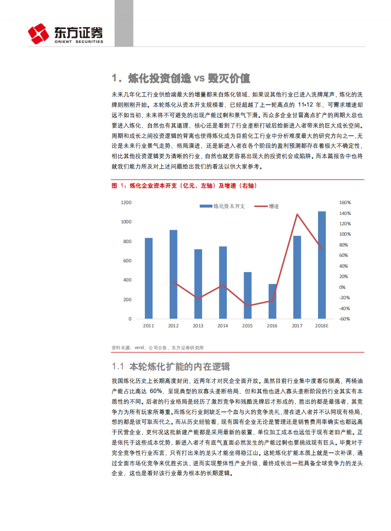 石油化工行业：大炼化行业格局正迎来历史性巨变！.pdf 第3页