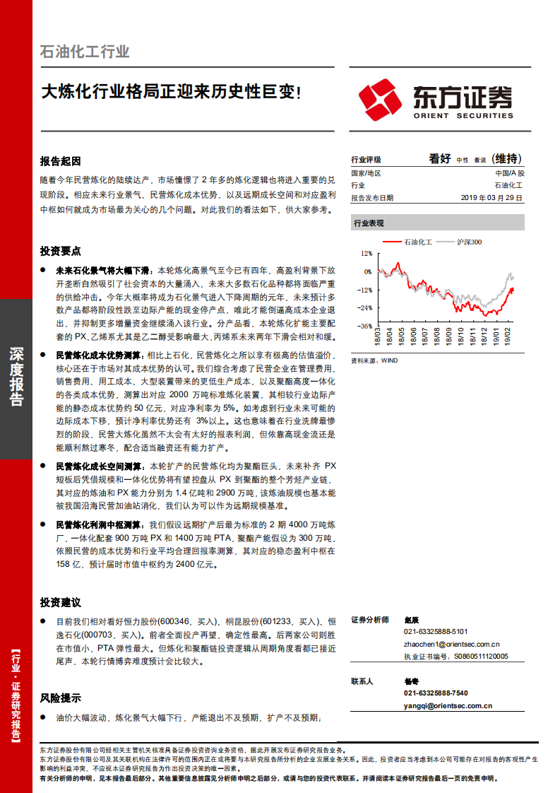 石油化工行业：大炼化行业格局正迎来历史性巨变！.pdf 第1页