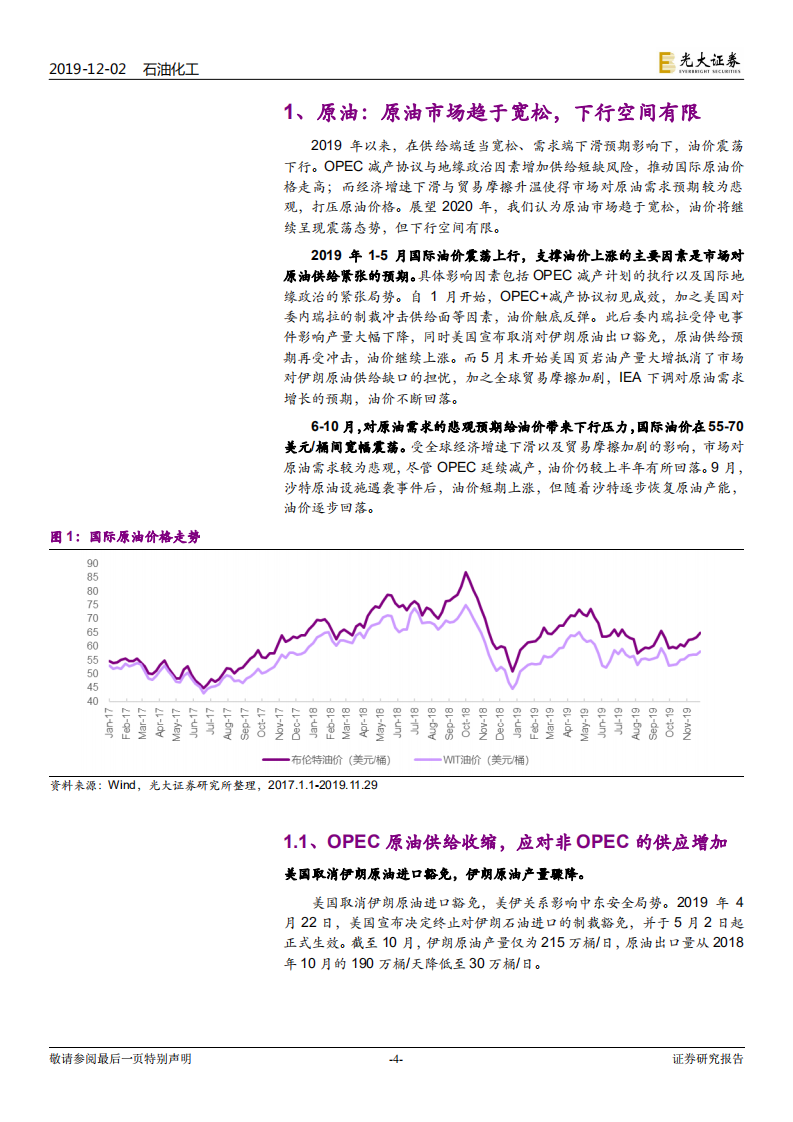 石油化工行业2020年度投资策略：布局早周期和逆周期.pdf 第4页