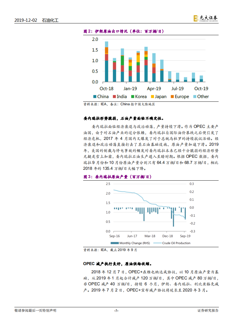 石油化工行业2020年度投资策略：布局早周期和逆周期.pdf 第5页