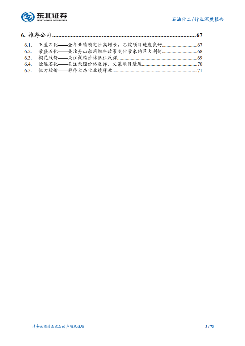 石油化工行业：看好油服盈利弹性，关注IMO2020带来的行业机会.pdf 第3页