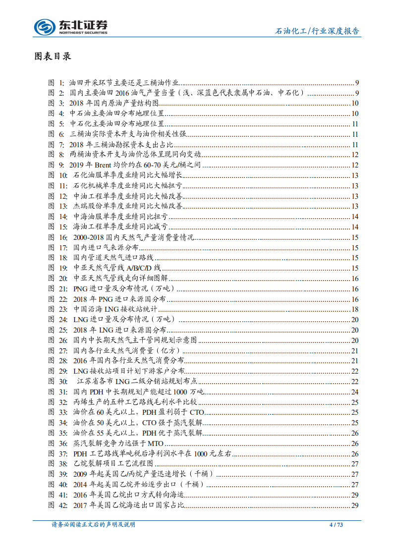 石油化工行业：看好油服盈利弹性，关注IMO2020带来的行业机会.pdf 第4页