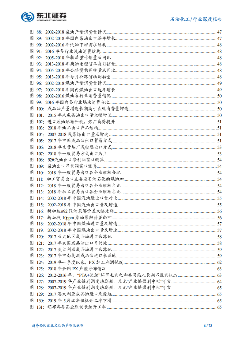 石油化工行业：看好油服盈利弹性，关注IMO2020带来的行业机会.pdf 第6页