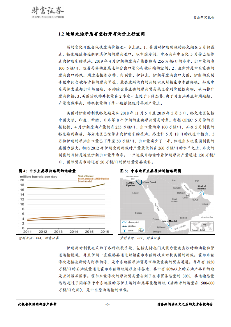 石油化工行业定期策略：油价有望回归高位，炼化投产拖累行业.pdf 第6页