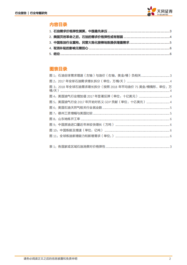石油化工行业专题研究：油价上涨后，需求压力大吗？.pdf 第2页