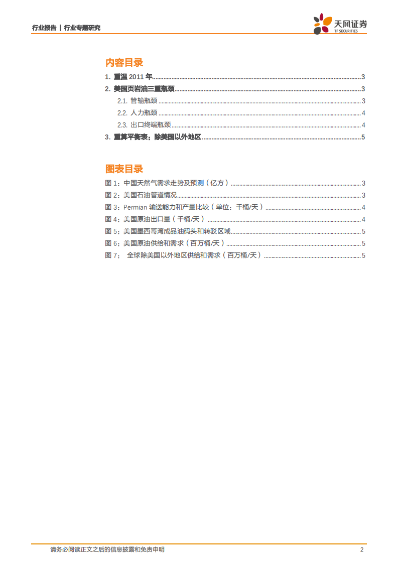 石油化工行业专题研究：Brent-WTI价差拉大，重温2011.pdf 第2页