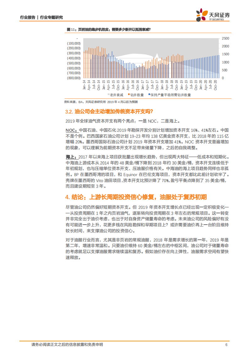 石油化工专题：油服行业能否走出价值陷阱？.pdf 第6页