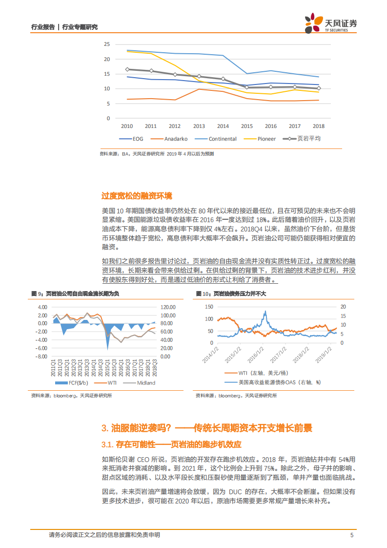 石油化工专题：油服行业能否走出价值陷阱？.pdf 第5页