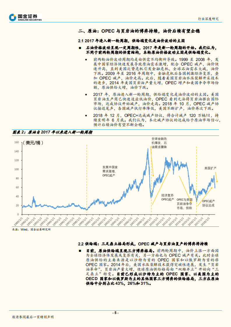 油服行业深度报告：油价企稳、资本开支上行，关注复苏程度较高的区域与板块机会.pdf 第5页