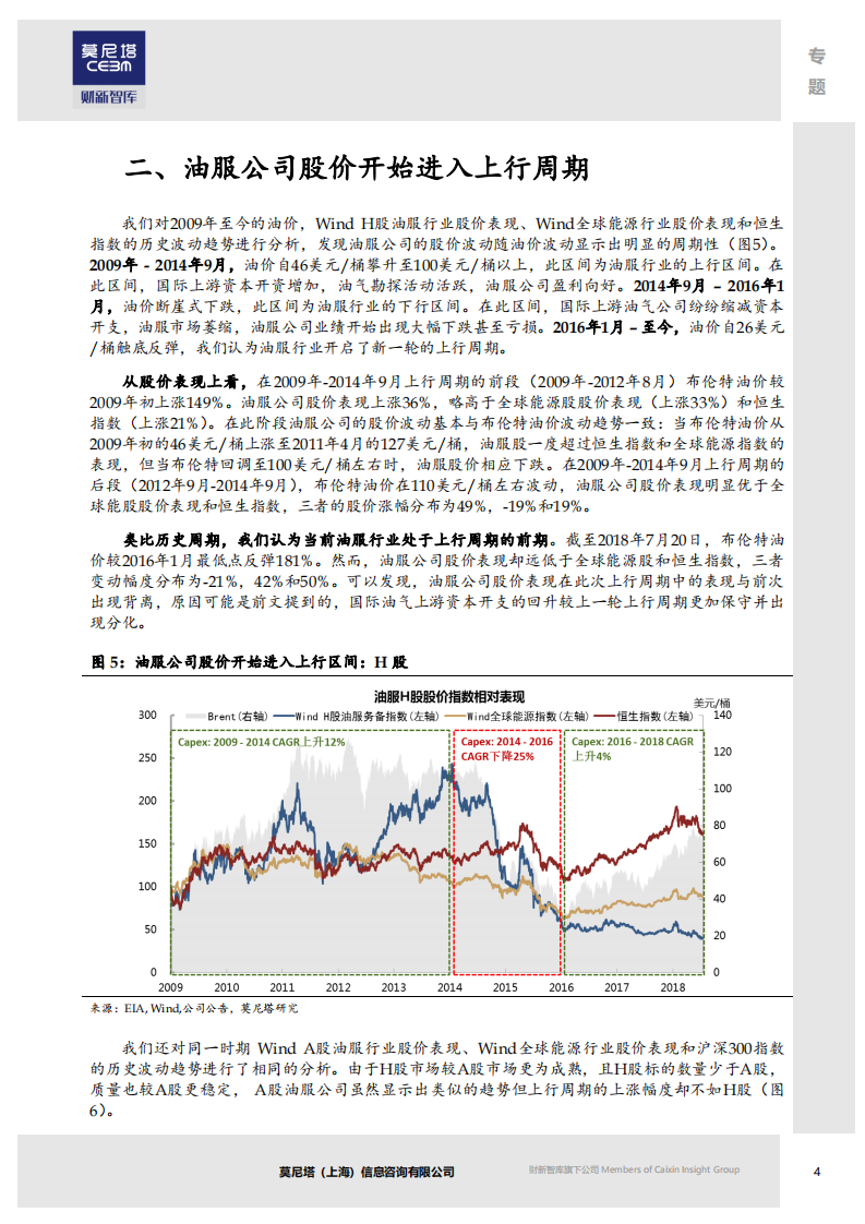 油服行业系列深度报告之一：海上深水和非常规油气田项目是未来增长点.pdf 第5页