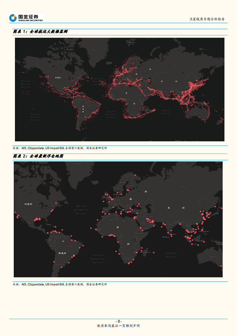 油气行业卫星视角专题分析报告：不减产的话地球要装不下原油了！.pdf 第3页