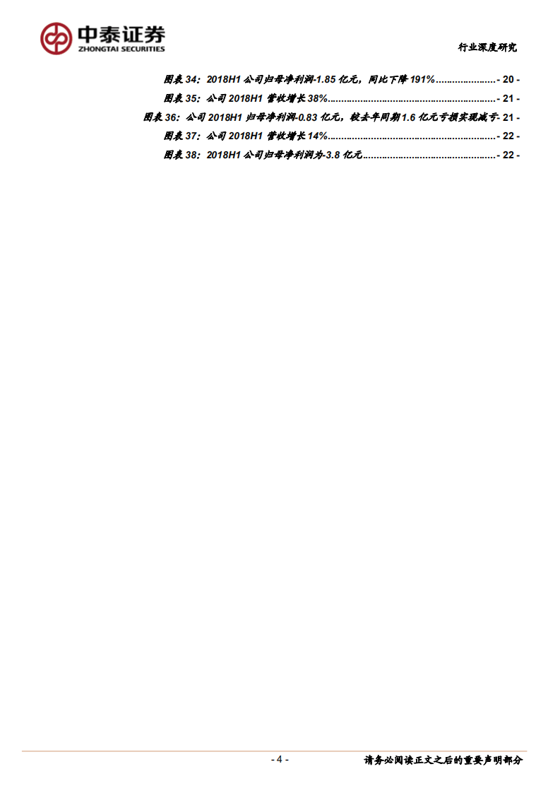 油气装备及服务行业深度报告：国家能源安全！板块性大机会！.pdf 第4页