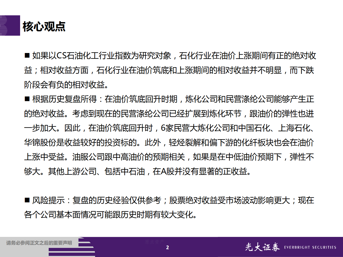 原油市场波动影响系列报告之一：两轮油价巨幅波动下石化行业的回顾.pdf 第2页
