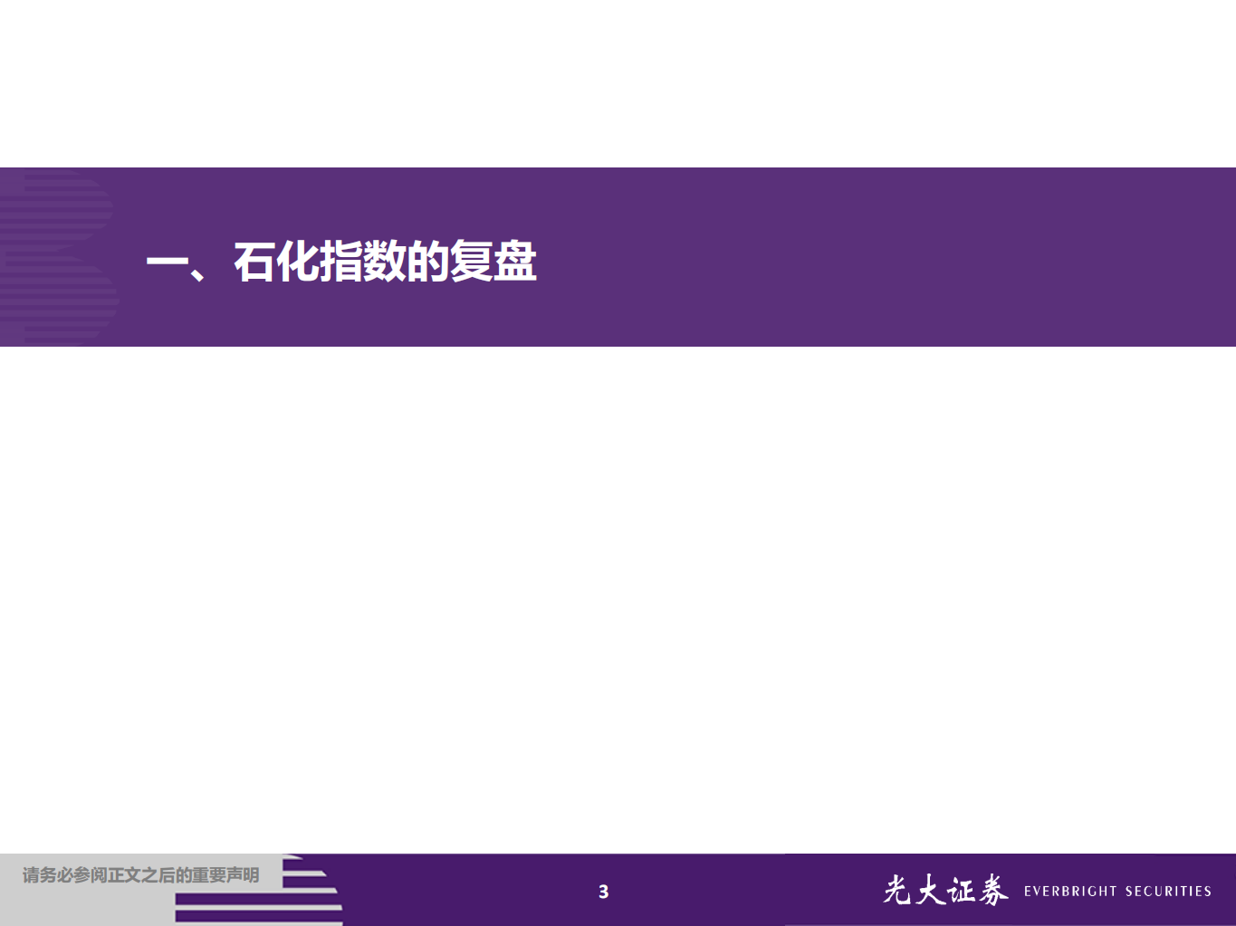 原油市场波动影响系列报告之一：两轮油价巨幅波动下石化行业的回顾.pdf 第3页