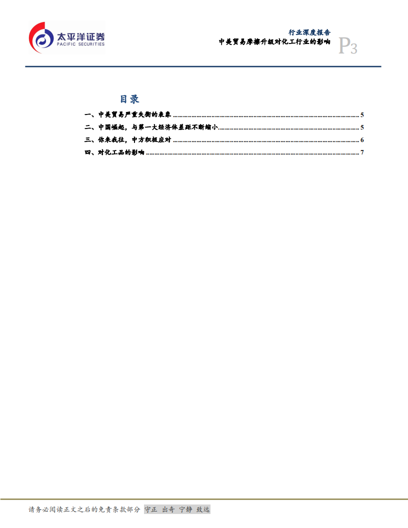 中美贸易摩擦升级对石油和化工行业的影响.pdf 第3页