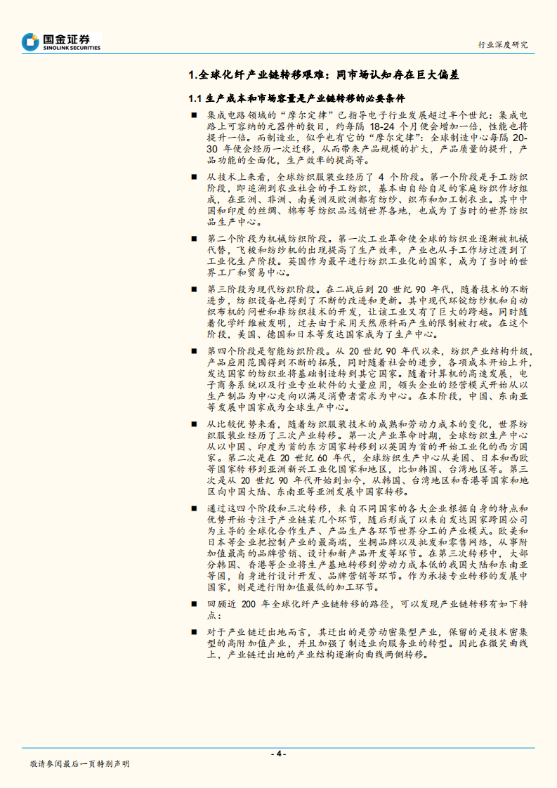 综合油气行业深度研究：贸易摩擦倒逼化纤产业链外迁？中国龙头已成稀缺资产！.pdf 第4页
