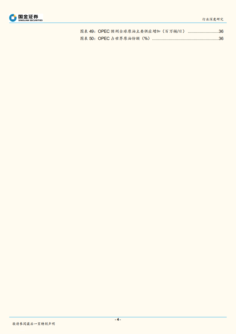 综合油气行业研究：OPEC：原油霸主陨落！非传统手段破局？.pdf 第4页