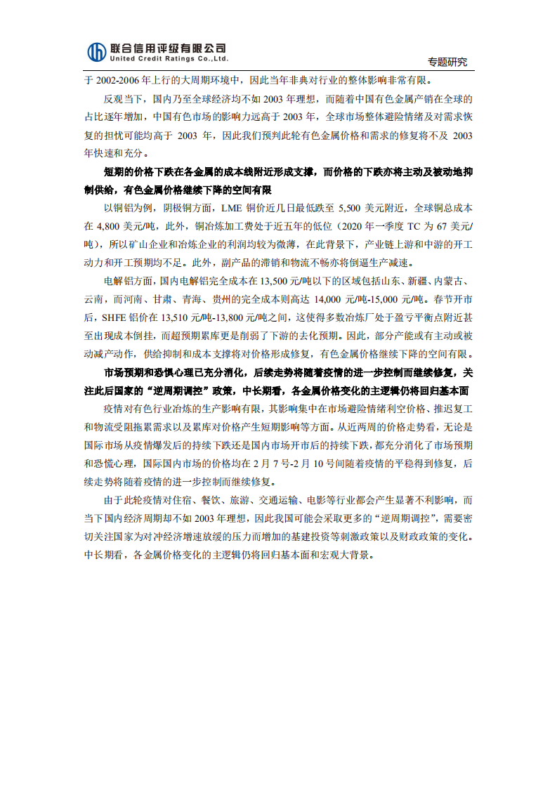 新冠肺炎疫情对有色金属行业的影响研究.pdf 第5页