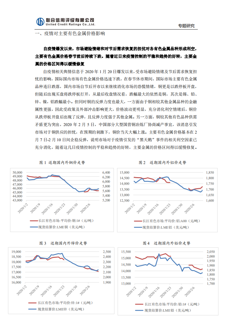 新冠肺炎疫情对有色金属行业的影响研究.pdf 第2页