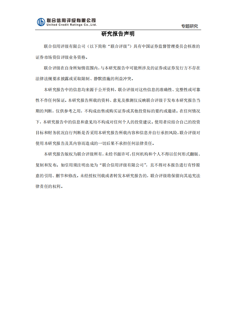 新冠肺炎疫情对有色金属行业的影响研究.pdf 第6页