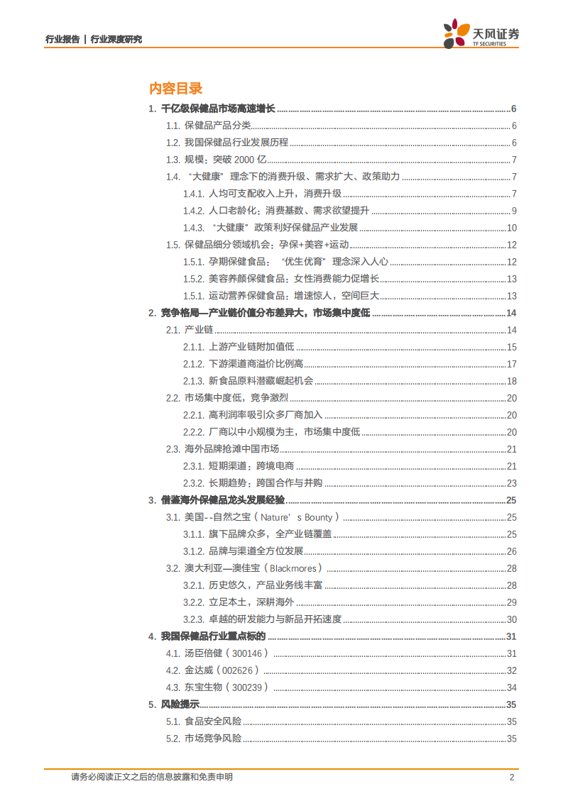 &ldquo;大健康&rdquo;风口正劲，营养保健品行业迎风起势.pdf 第2页