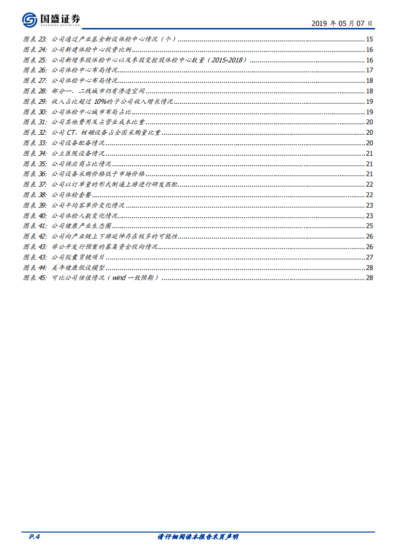 美年健康：平台价值极高的健康体检行业龙头.pdf 第4页