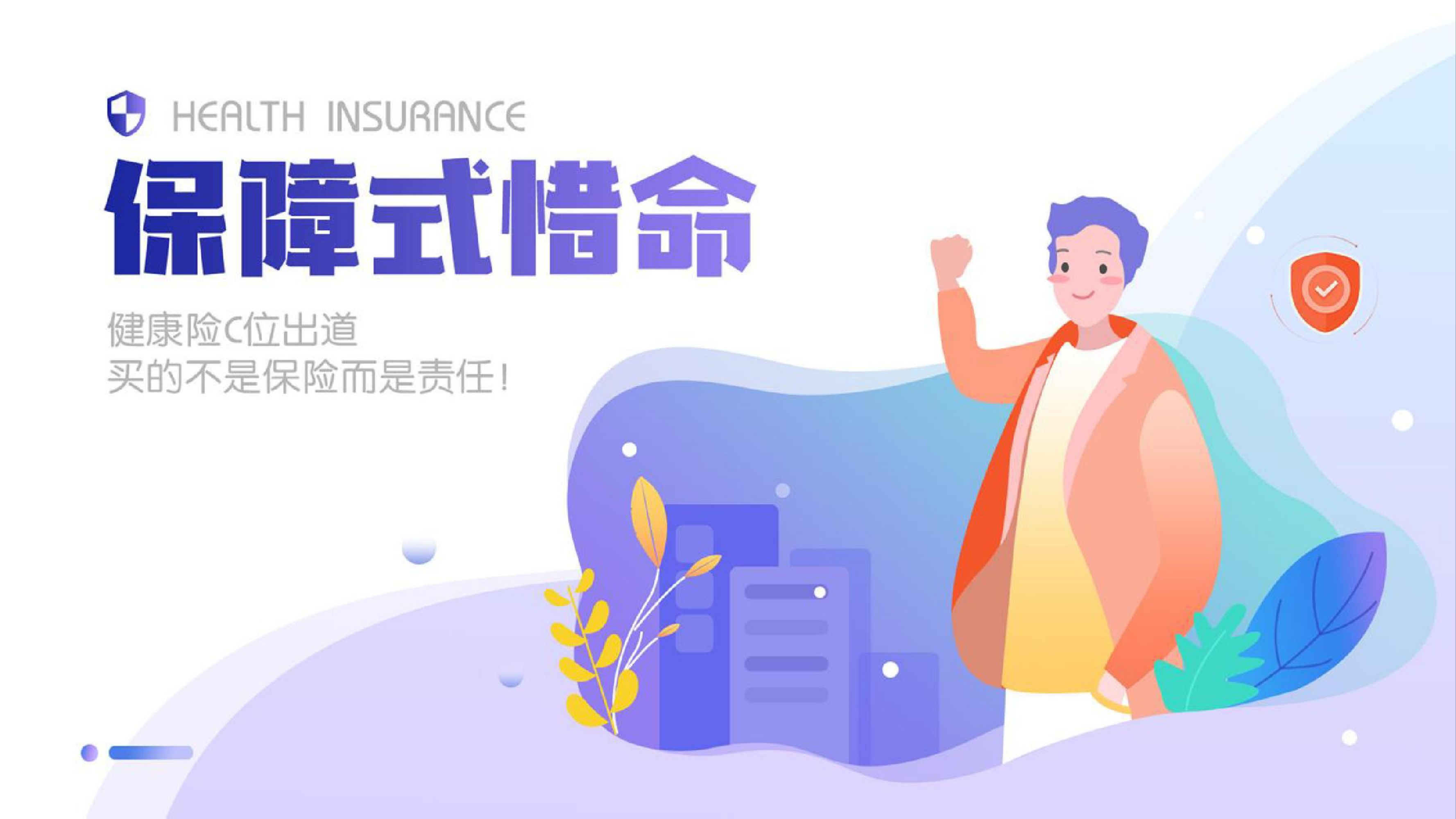 讯飞AI营销云：云大健康行业洞察报告&mdash;&mdash;花式惜命行为盘点.pdf 第3页