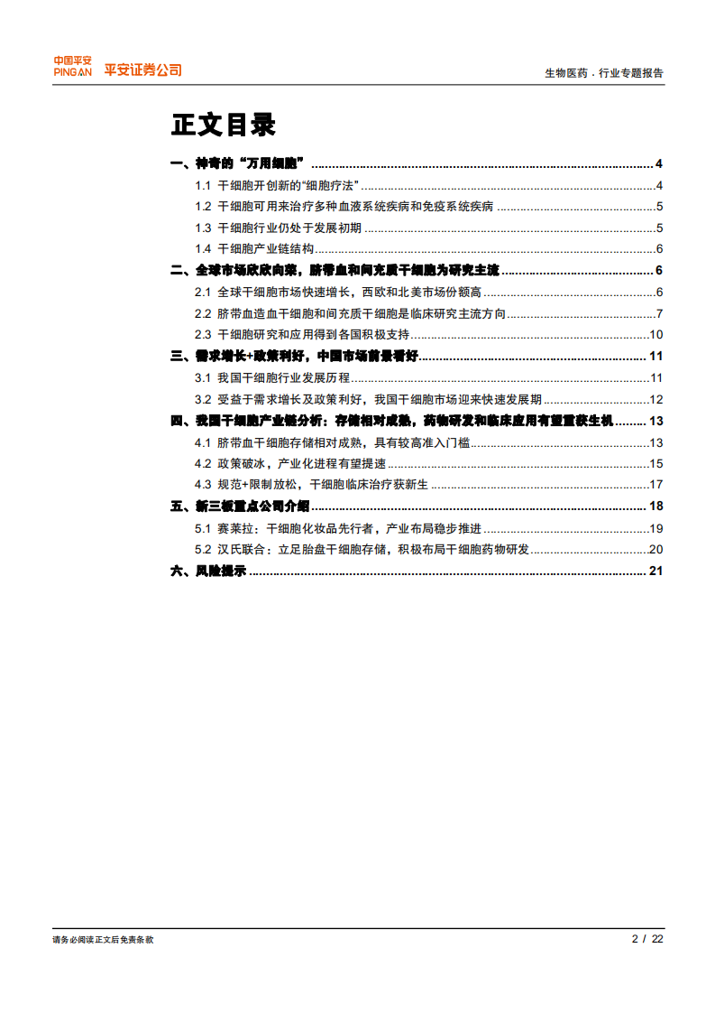 干细胞行业专题报告：神奇细胞，再生医学新高地.pdf 第2页