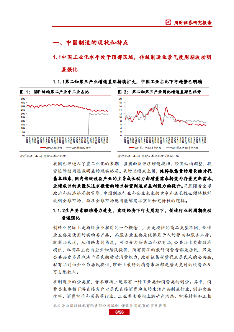 高端制造行业年度投资策略回顾与展望：传统看油气和LNG，新兴聚焦新能源和半导体，高端布局航空和物联网.pdf 第6页
