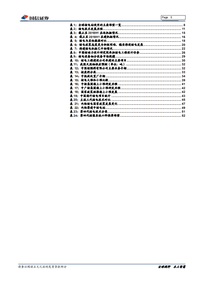 核电设备行业专题报告：核电东风起，架势欲归来.pdf 第5页