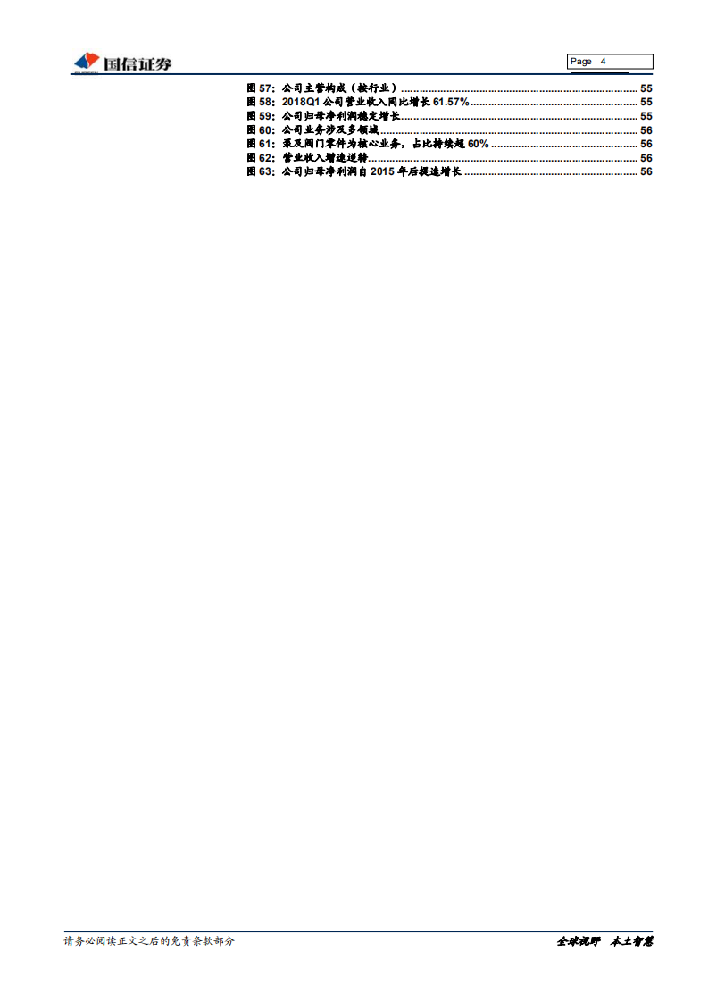 核电设备行业专题报告：核电东风起，架势欲归来.pdf 第4页