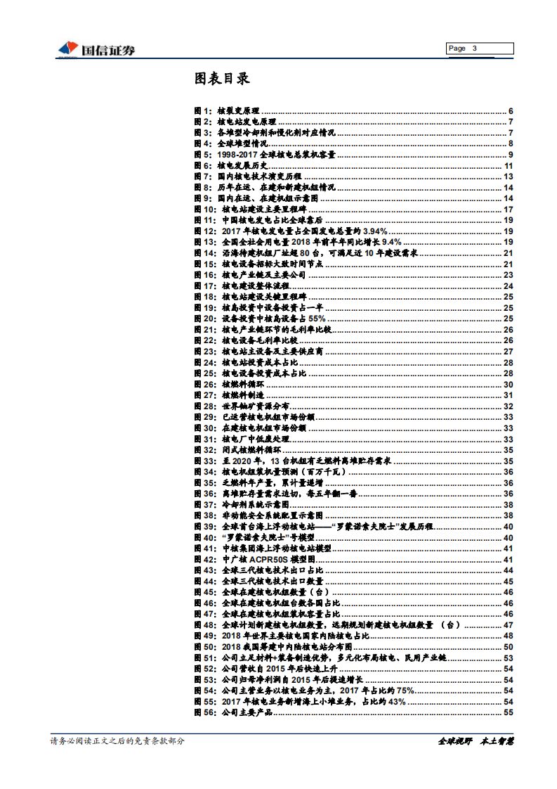 核电设备行业专题报告：核电东风起，架势欲归来.pdf 第3页