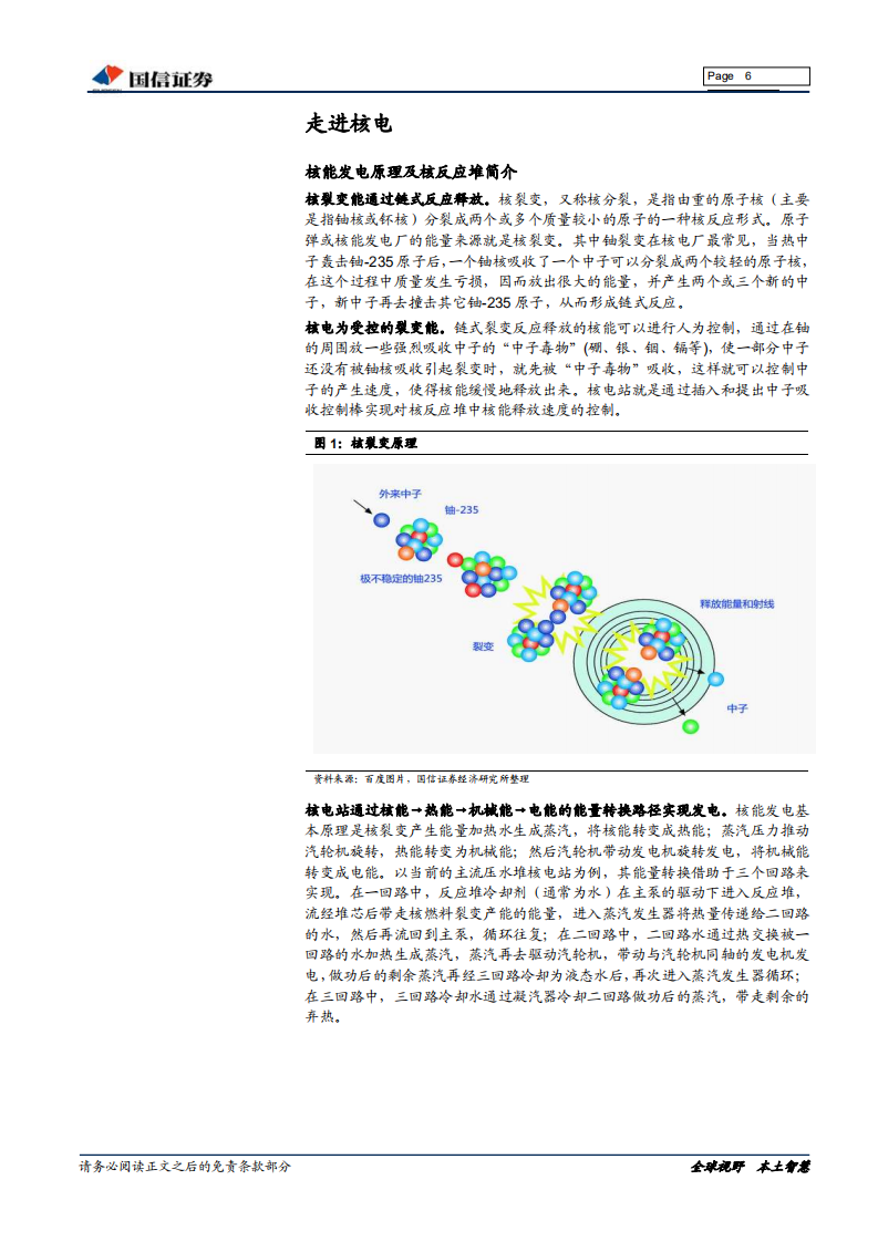 核电设备行业专题报告：核电东风起，架势欲归来.pdf 第6页