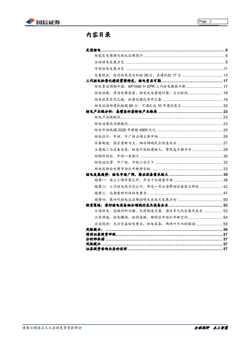 核电设备行业专题报告：核电东风起，架势欲归来.pdf 第2页