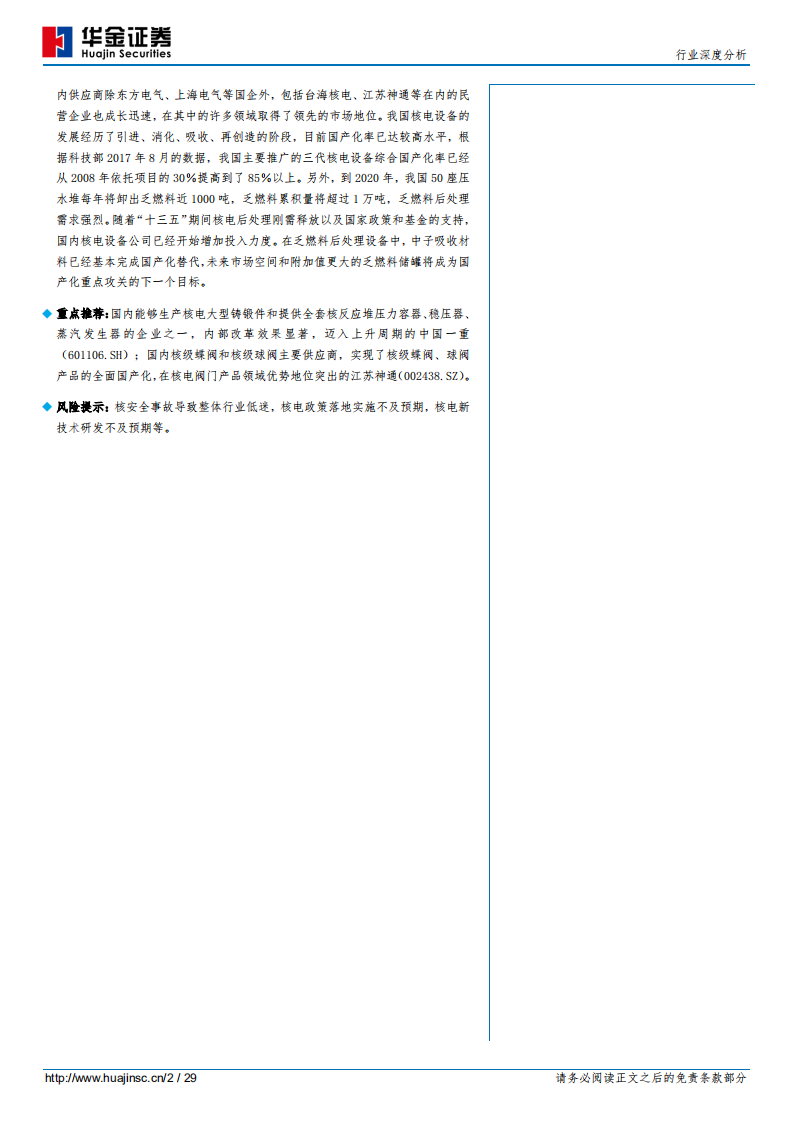核电装备行业深度分析：审批窗口将打开，核电装备迎春天.pdf 第2页