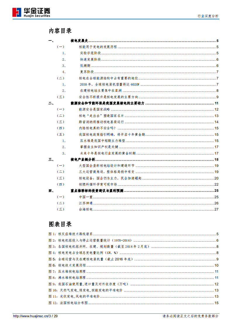 核电装备行业深度分析：审批窗口将打开，核电装备迎春天.pdf 第3页