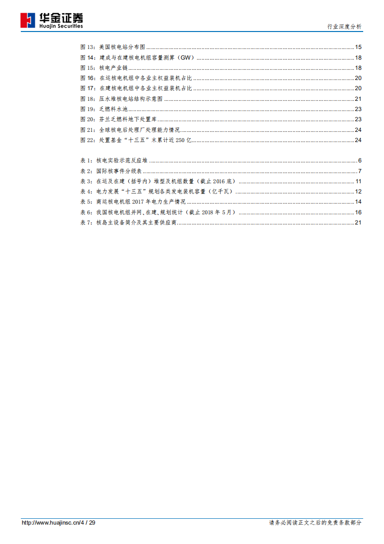 核电装备行业深度分析：审批窗口将打开，核电装备迎春天.pdf 第4页