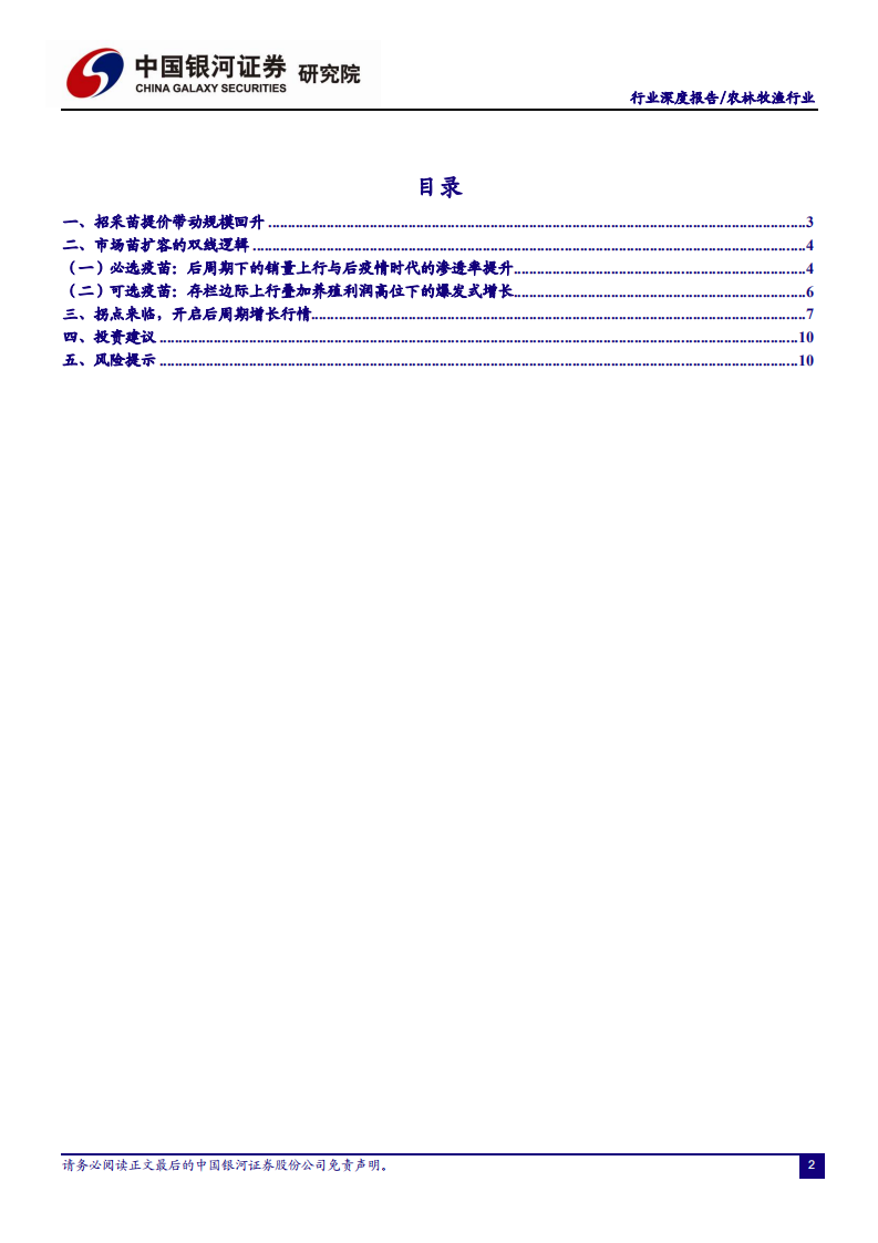 从两大市场、三条逻辑解读疫苗行业拐点.pdf 第4页
