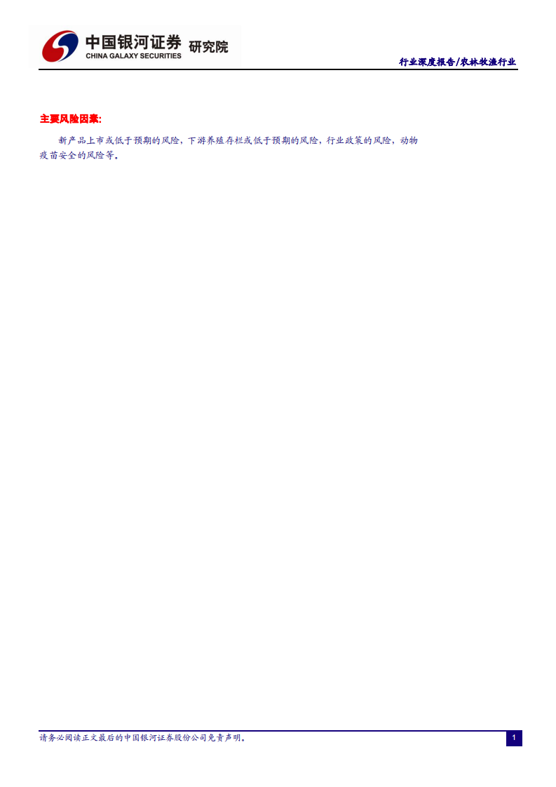 从两大市场、三条逻辑解读疫苗行业拐点.pdf 第3页