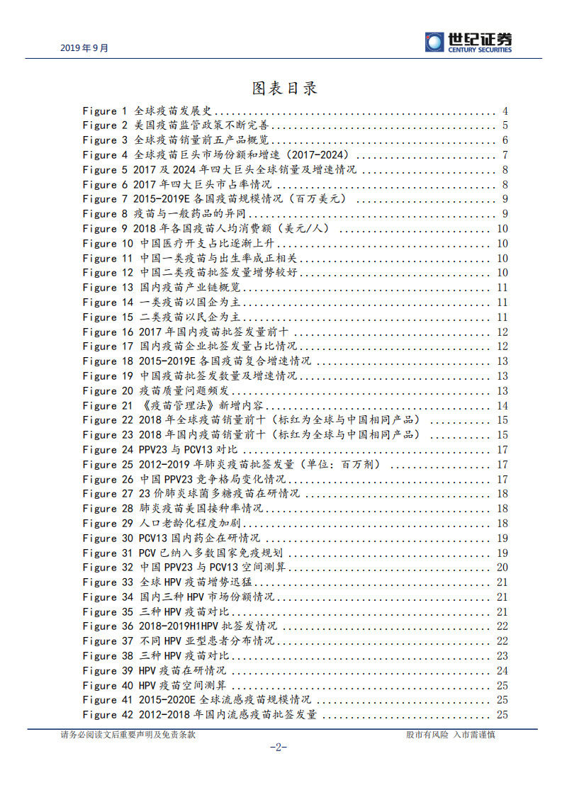 疫苗行业深度研究报告：重磅产品驱动下，疫苗步入景气新周期.pdf 第3页