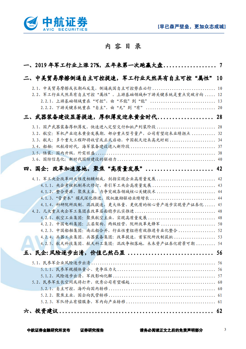 2020年军工行业策略：早已森严壁垒，更加众志成城.pdf 第3页
