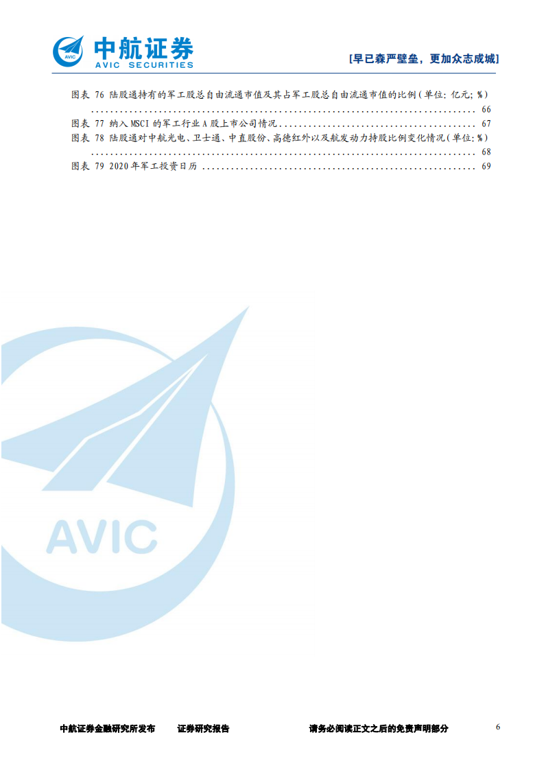 2020年军工行业策略：早已森严壁垒，更加众志成城.pdf 第6页